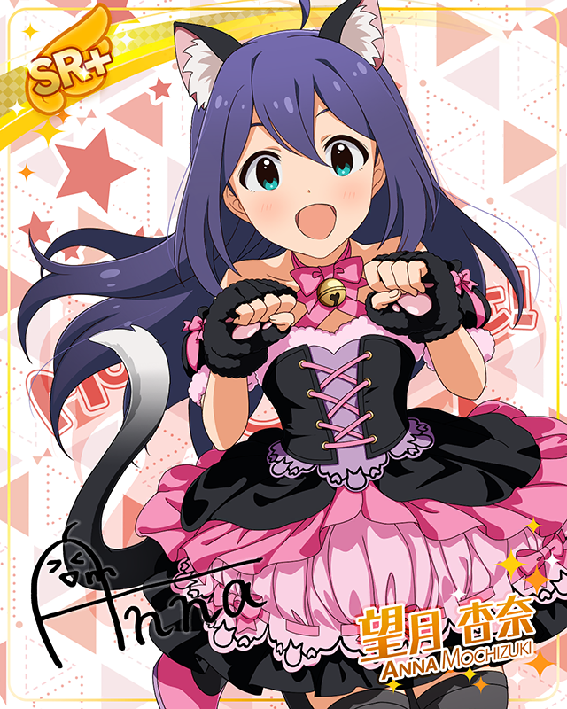 もふもふチェンジ！シリーズ　望月杏奈