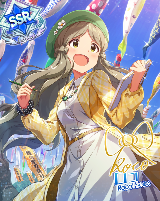 KOINOBORIは天高く　ロコ