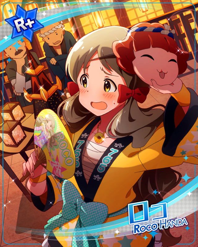 ロコランタン　ロコ