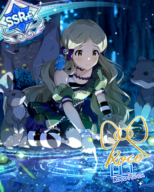 ロンリー・ロコナイズ　ロコ