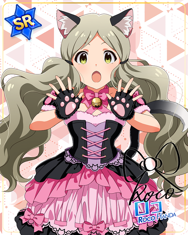 もふもふチェンジ！シリーズ　ロコ