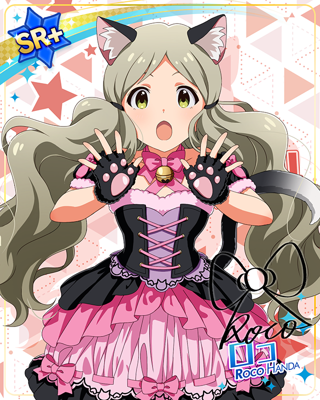 もふもふチェンジ！シリーズ　ロコ