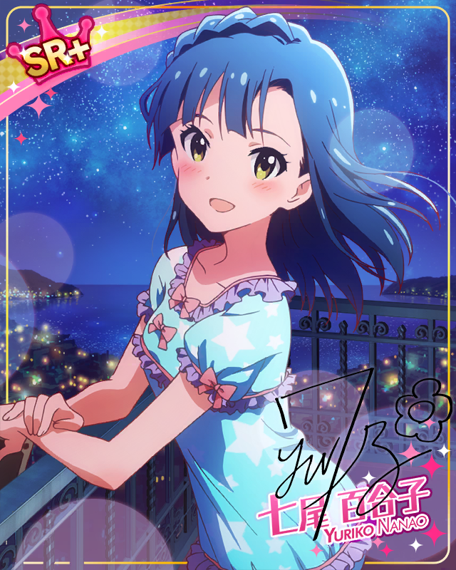 満天の星空の下　七尾百合子