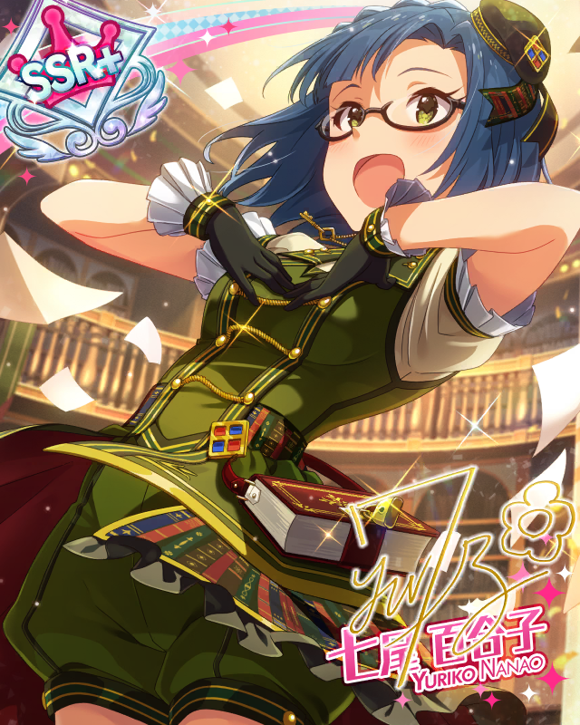 お気に入りの物語 七尾百合子