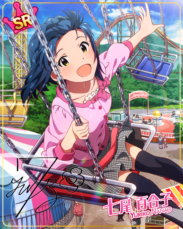 爽快スウィングライド 七尾百合子