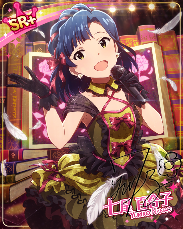 爽快スウィングライド 七尾百合子