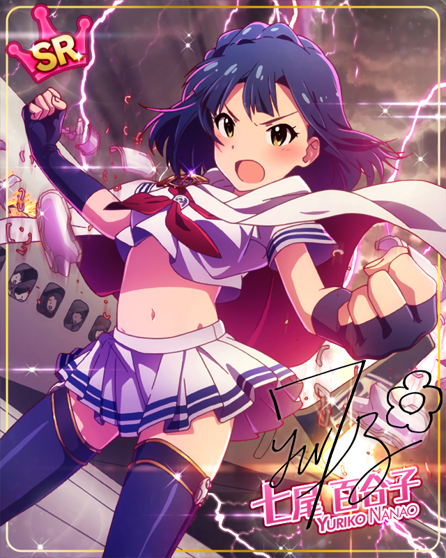 クランクアップ! 七尾百合子