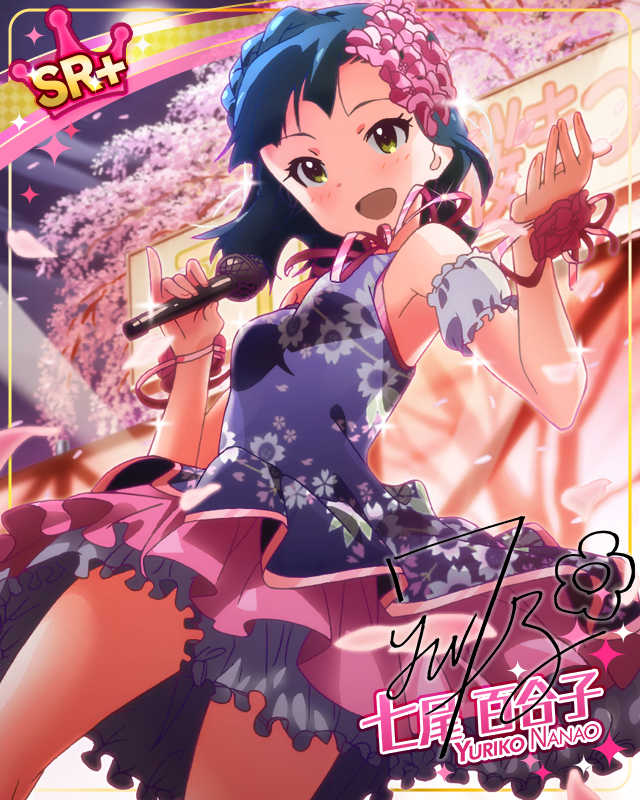 ロマンチックステージ 七尾百合子