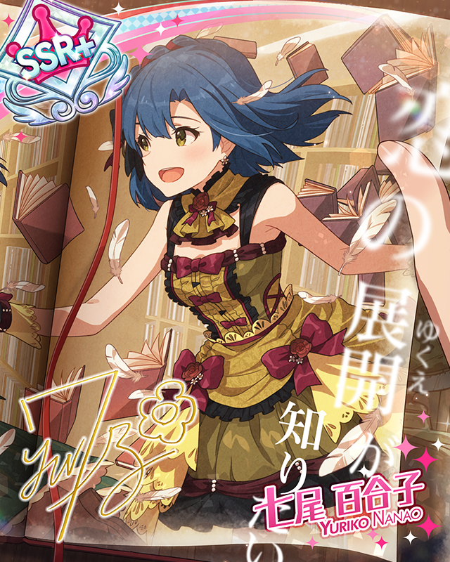 空想文学少女　七尾百合子