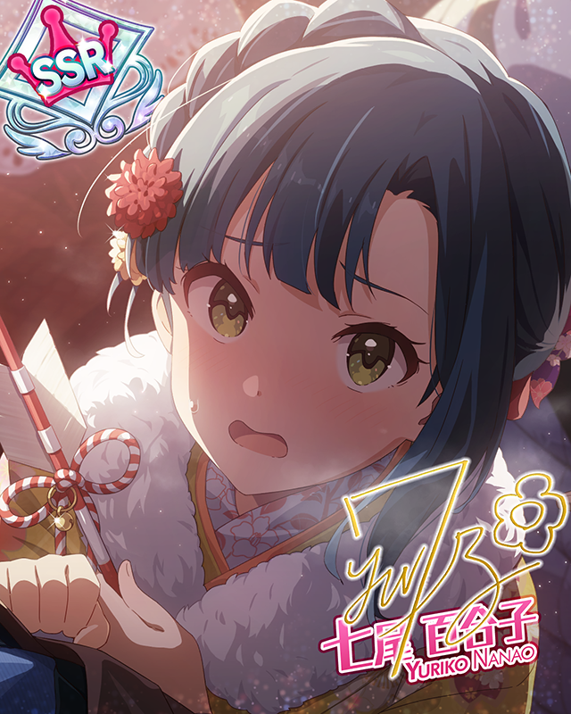 ご加護はすぐそこに 七尾百合子