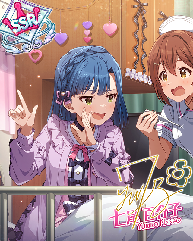 逆ミステリー！<患者>　七尾百合子