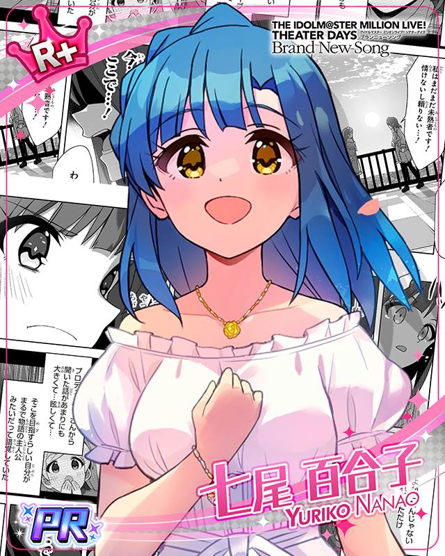 わたしは花、あなたは太陽　七尾百合子