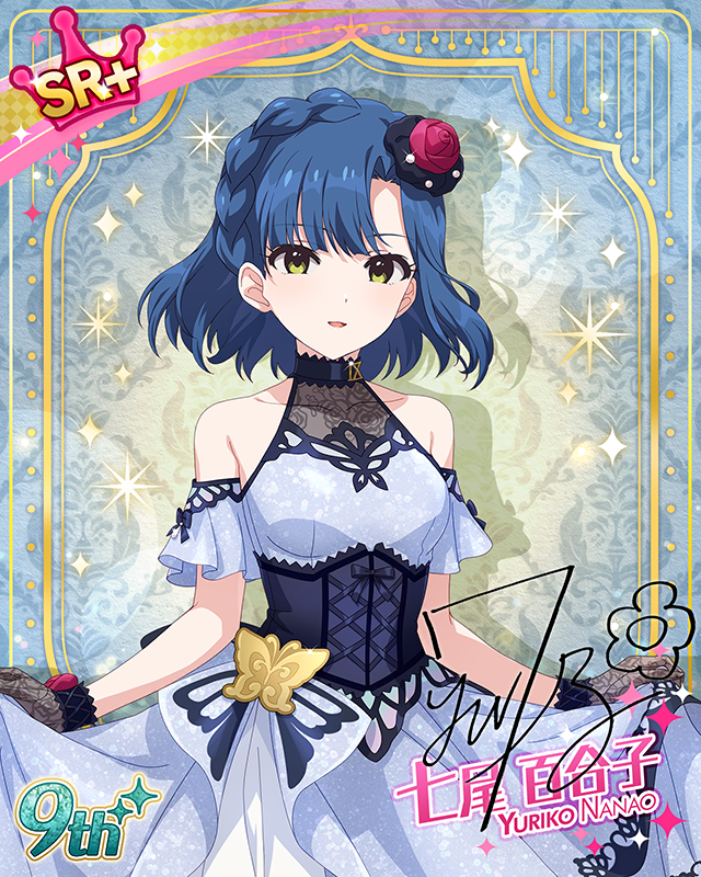 最上級：Invitation　七尾百合子