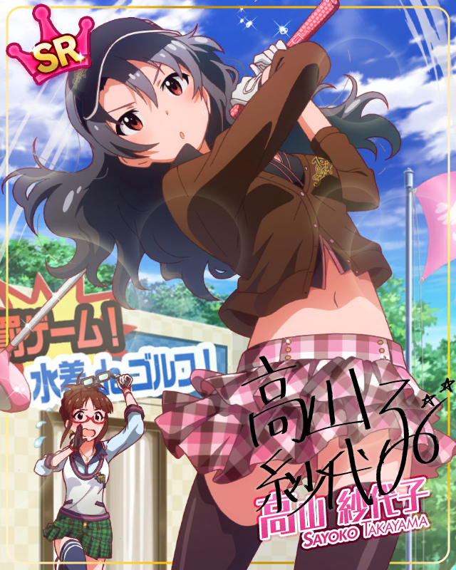 探してロストボール 高山紗代子