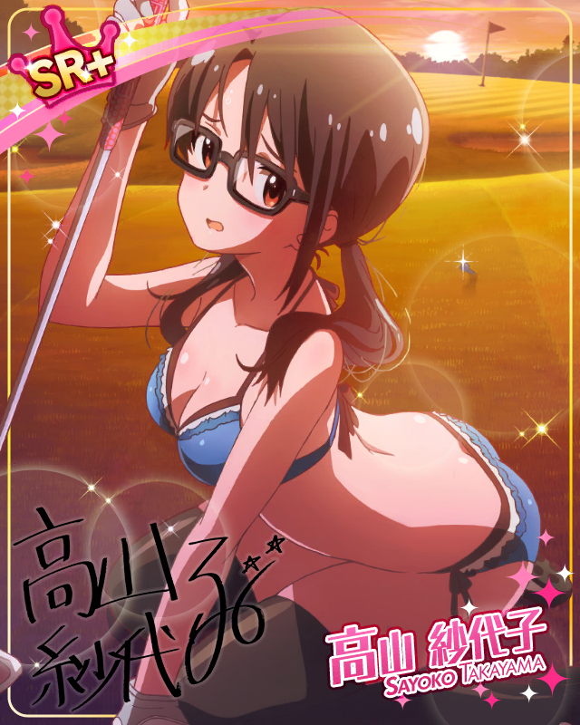 探してロストボール 高山紗代子