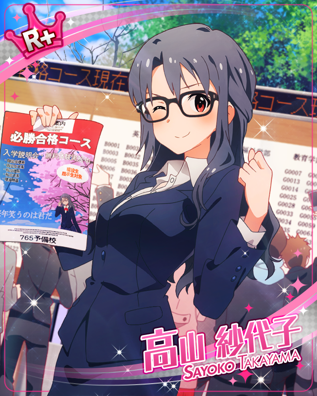 熱血聲援　高山紗代子