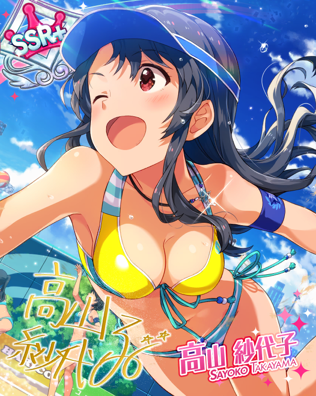 超ビーチバレー[先輩]　高山紗代子