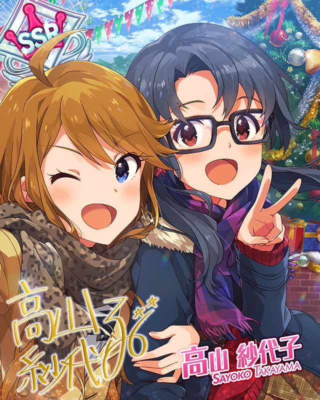 チアフル・クリスマス! 高山紗代子