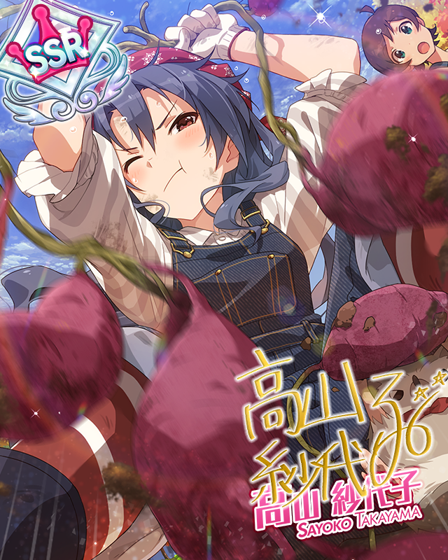 グレイト・ハーベスト　高山紗代子