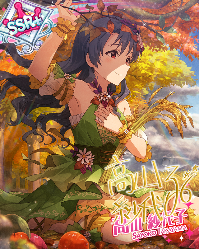 グレイト・ハーベスト　高山紗代子