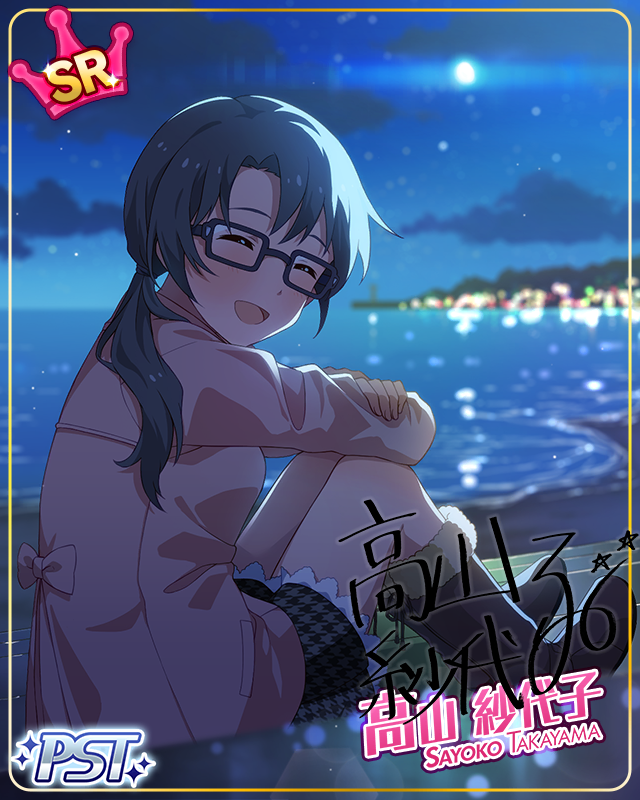 アクアリウス　高山紗代子