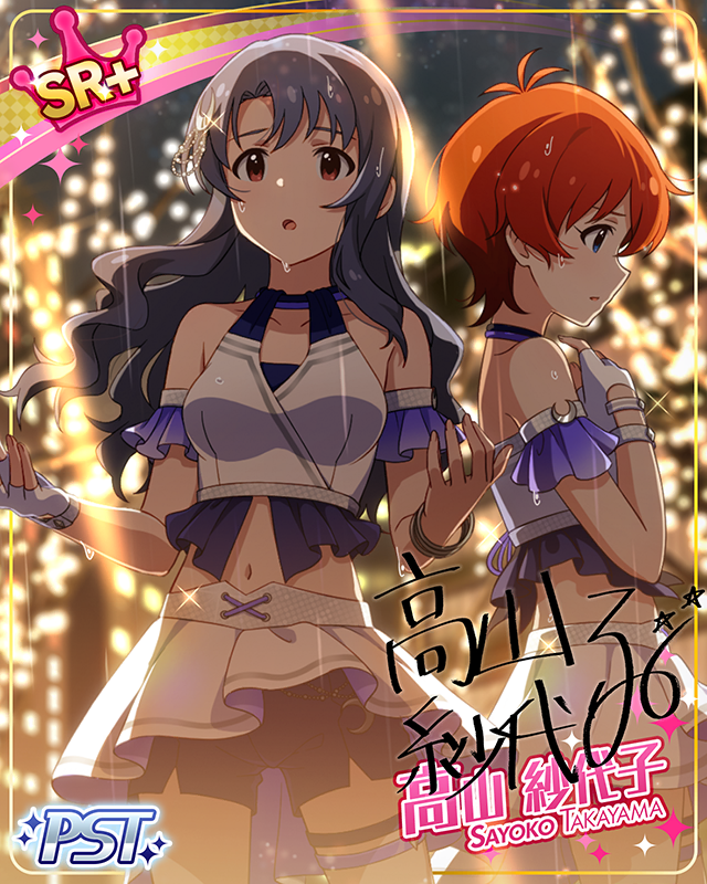 アクアリウス　高山紗代子