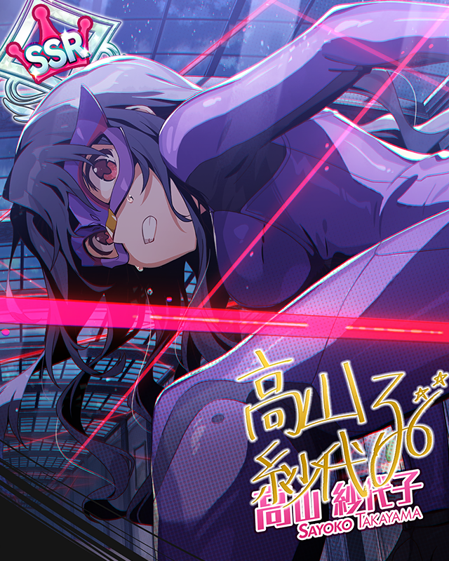 新たなる怪盗、参上！　高山紗代子