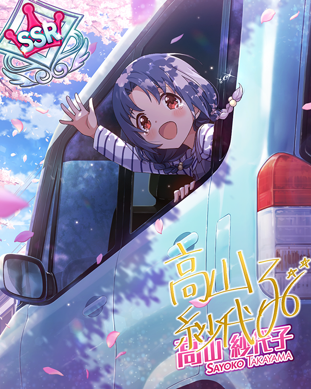 Only One Second　高山紗代子