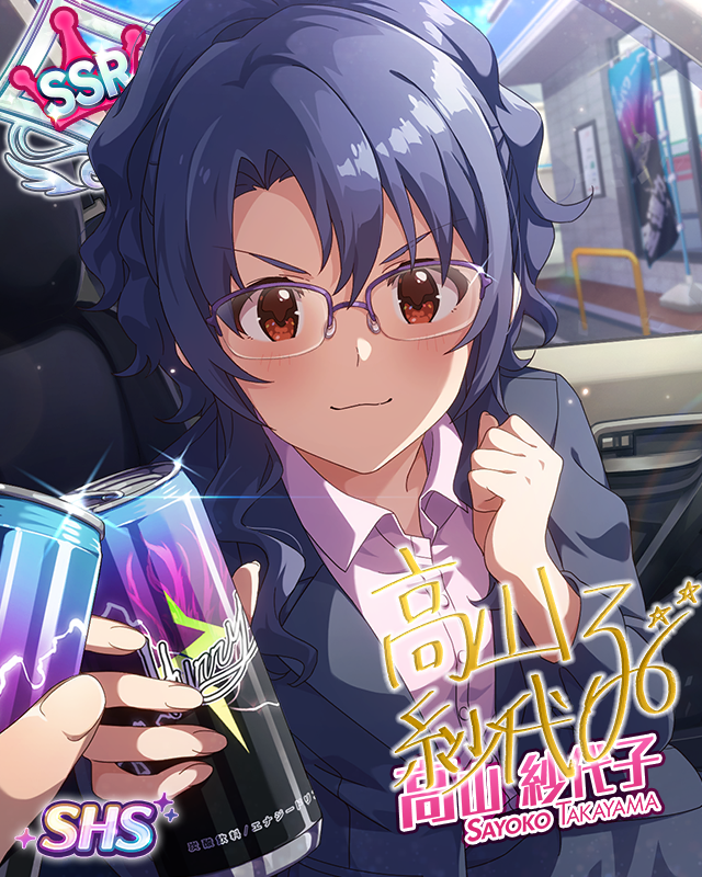 バイタル・リフレッシュ! 高山紗代子