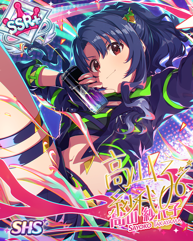 バイタル・リフレッシュ! 高山紗代子