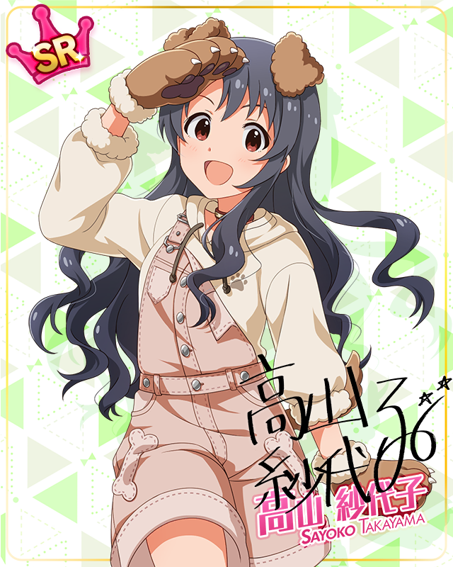 耳としっぽシリーズ 高山紗代子