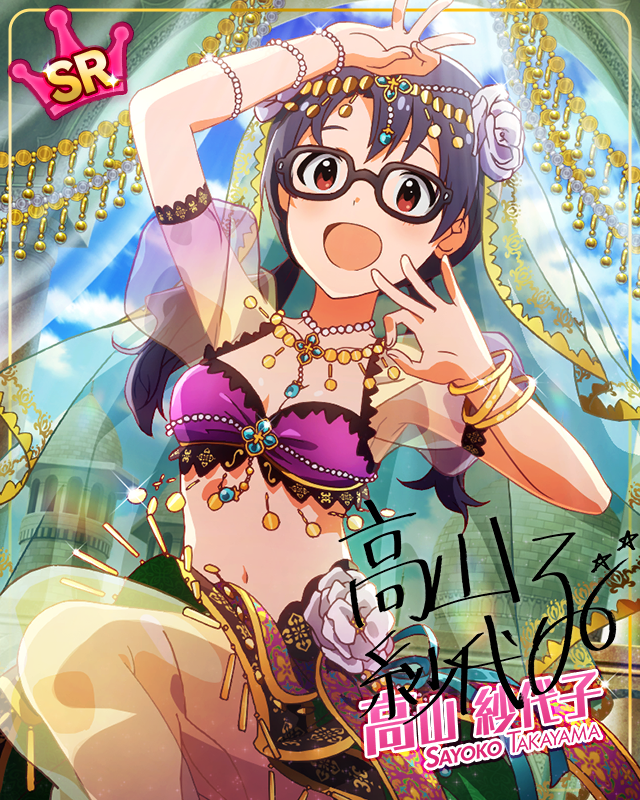 エキゾチックオアシス　高山紗代子