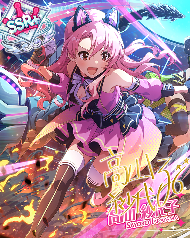 炎熱！オーバーキル　ver.ST　高山紗代子