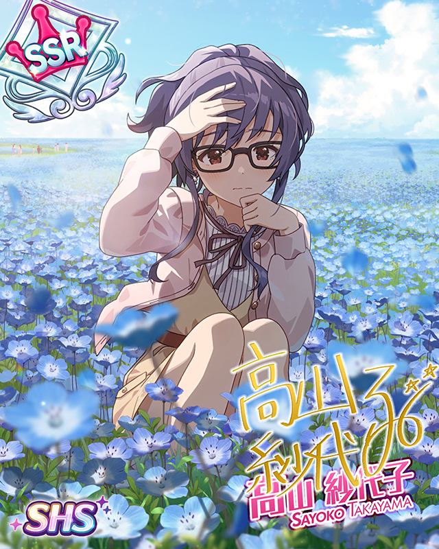 アイ・キャッチ 高山紗代子