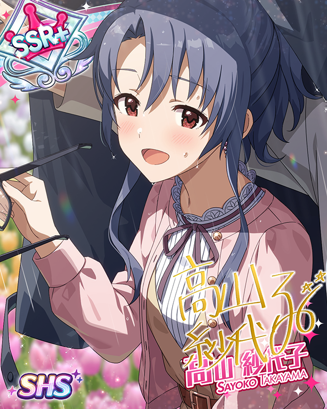 アイ・キャッチ 高山紗代子