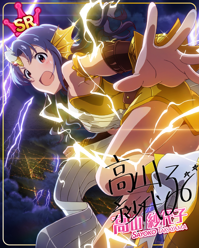 光芒射す雷竜　高山紗代子