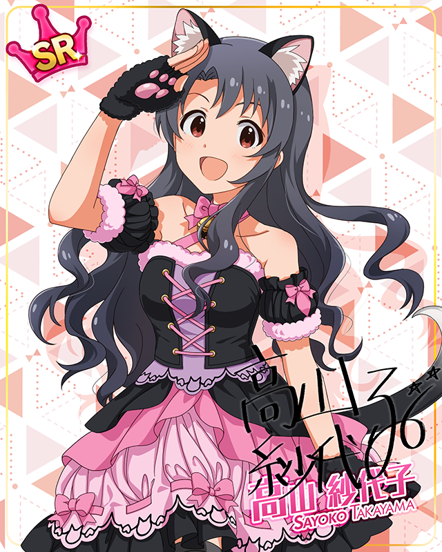 もふもふチェンジ！シリーズ　高山紗代子