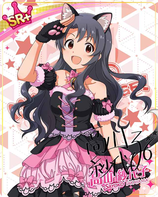 もふもふチェンジ！シリーズ　高山紗代子