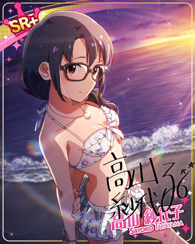 ノスタルジックビーチ　高山紗代子