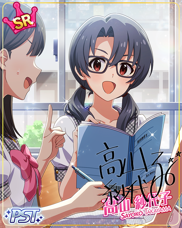 戦友に送るメッセージ 高山紗代子