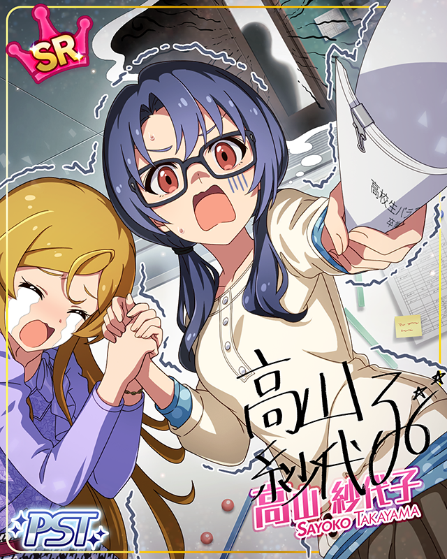 カワラナイオモイ 高山紗代子