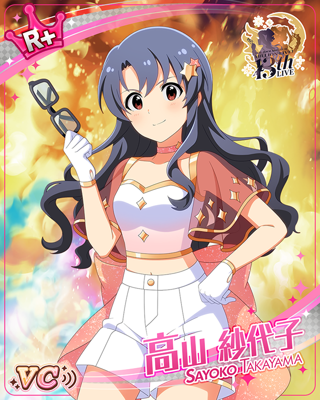 全力援走　高山紗代子