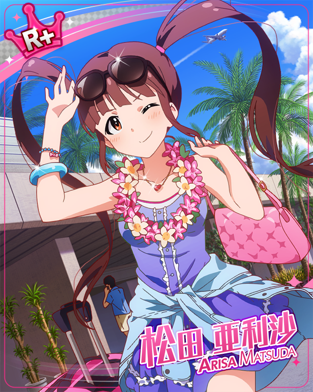 お忍びバカンスごっこ　松田亜利沙