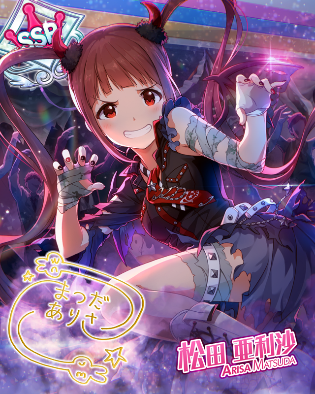 小悪魔リビングデッド 松田亜利沙