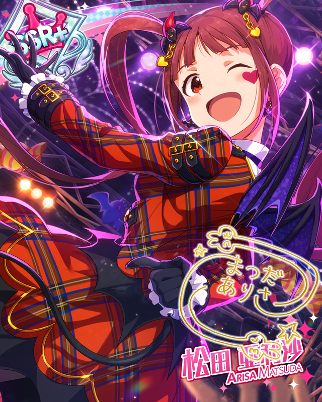 小悪魔リビングデッド 松田亜利沙