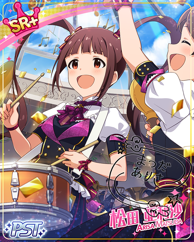 私たちのコンチェルト♪　松田亜利沙