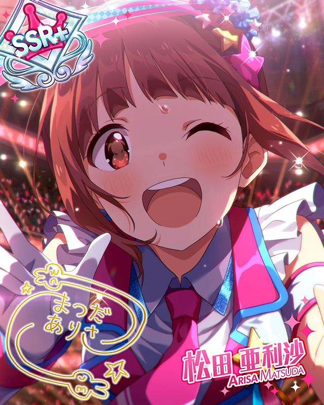 チョー↑元気Show☆アイドルch@ng!　松田亜利沙