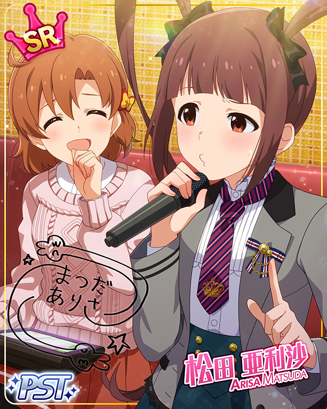 ≡君彩≡ 松田亜利沙