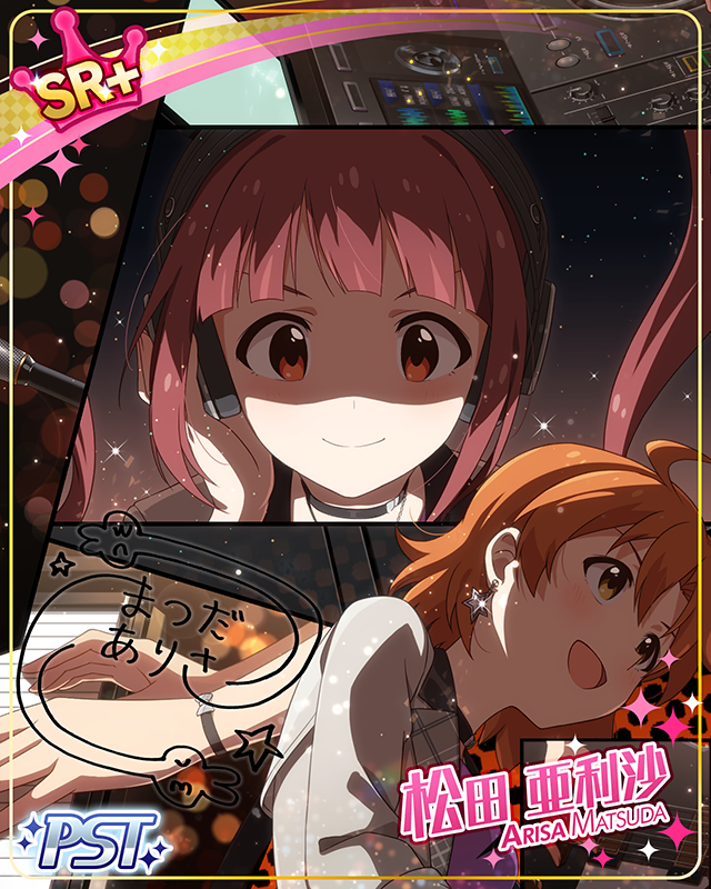 ≡君彩≡ 松田亜利沙