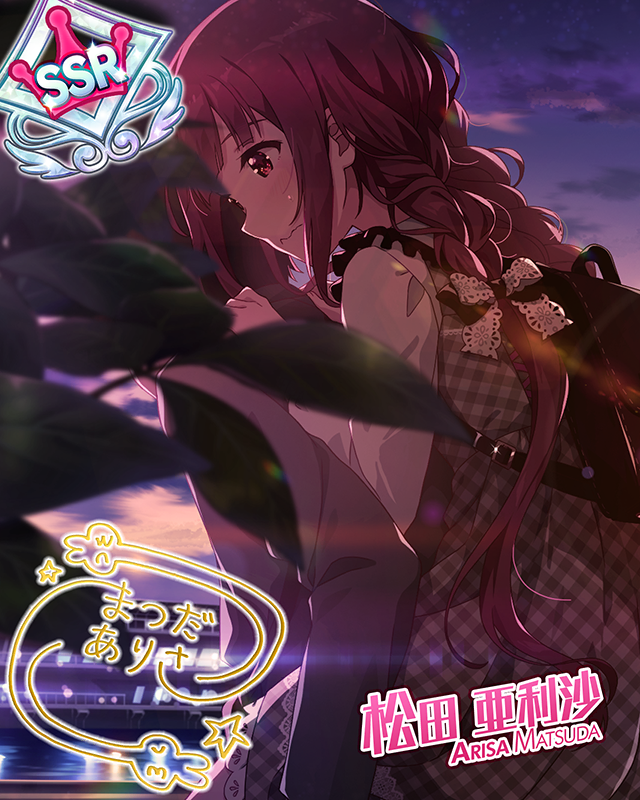 シャイニー・デイズ 松田亜利沙